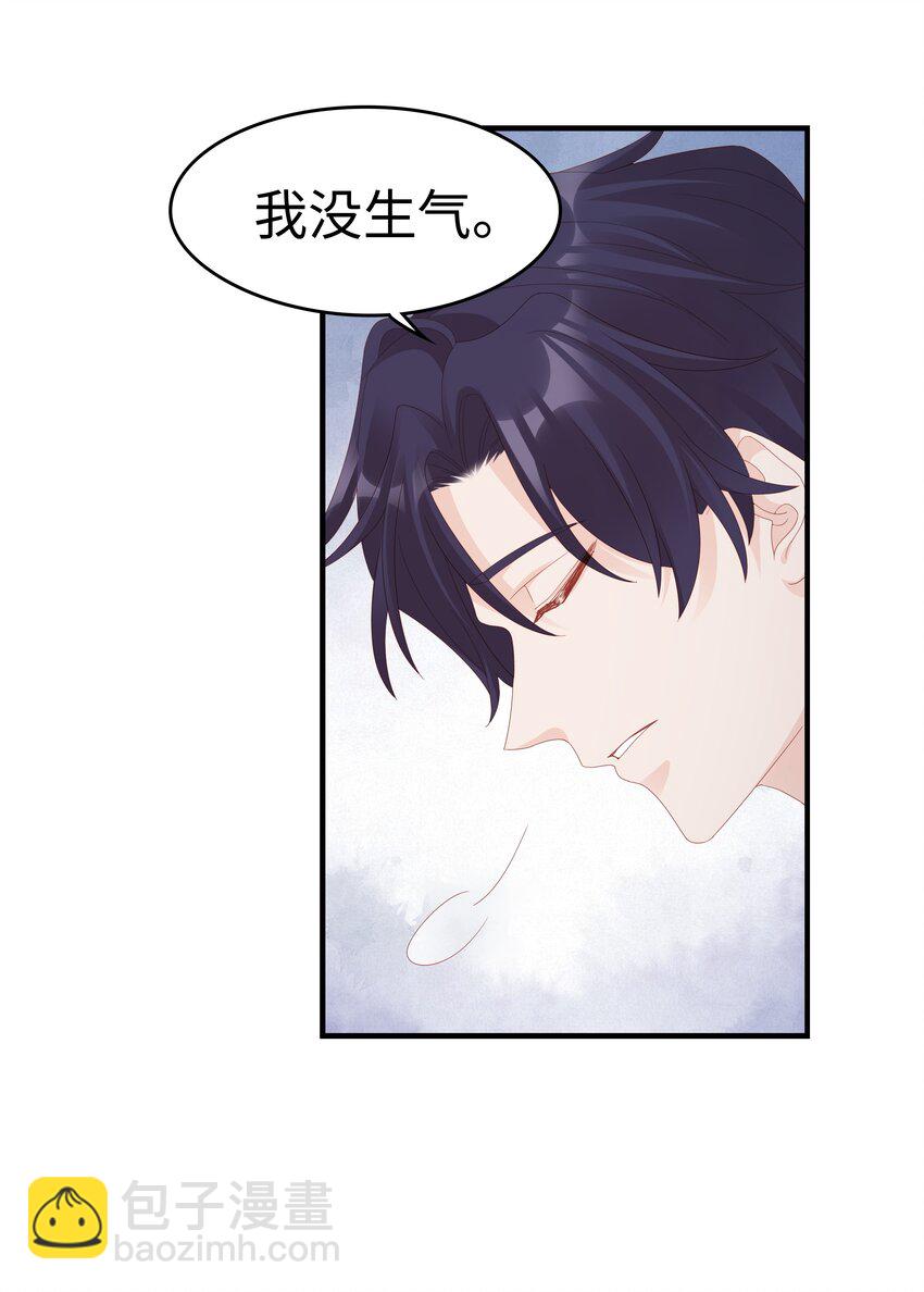 《裴宝》017 我会对你好的 第14页