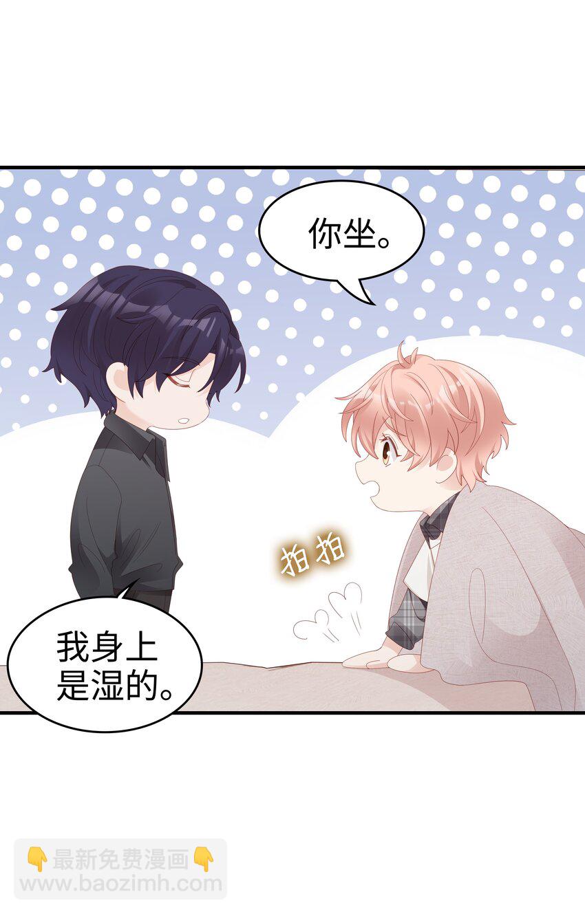《裴宝》017 我会对你好的 第16页
