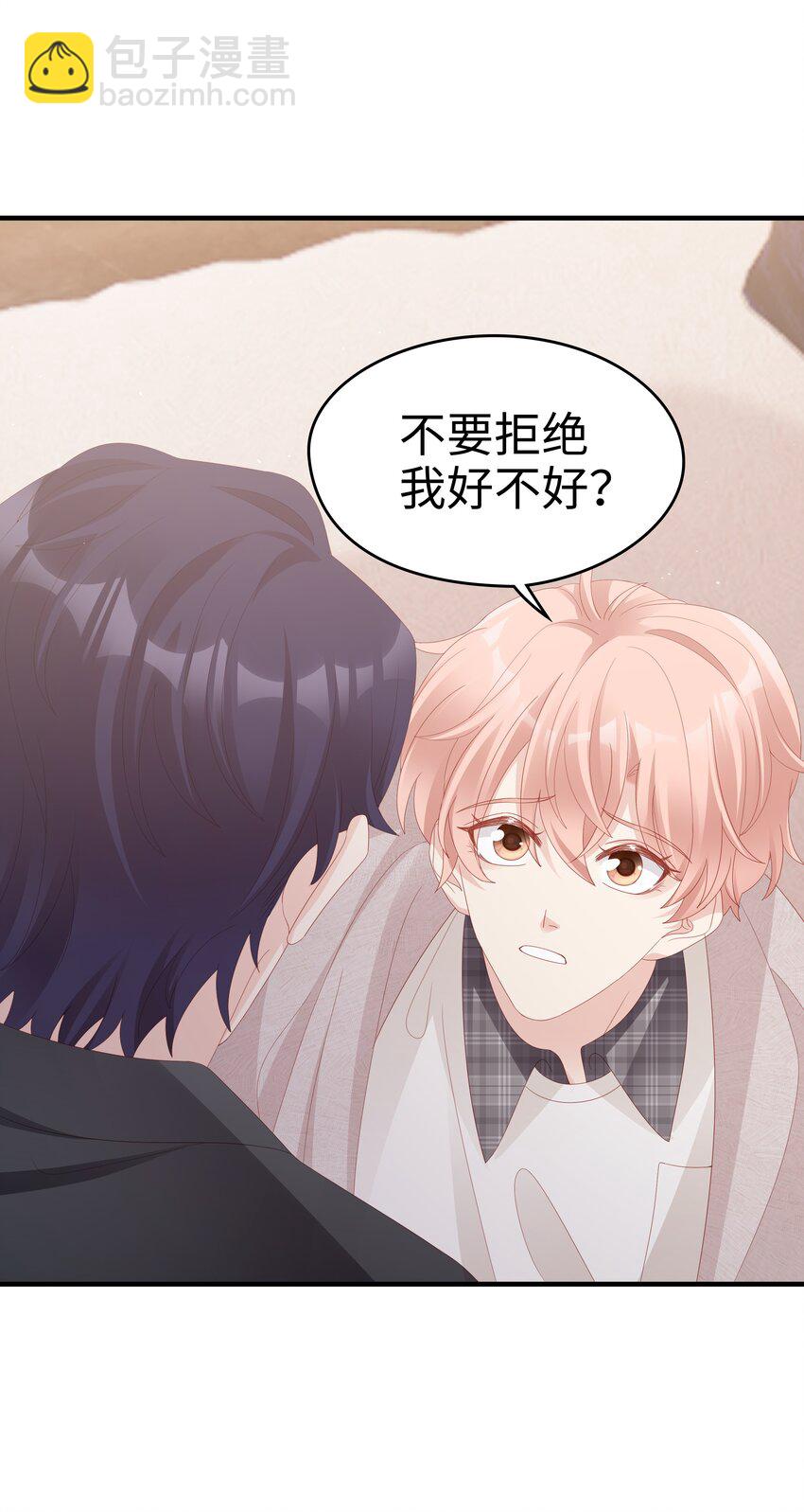 《裴宝》017 我会对你好的 第17页