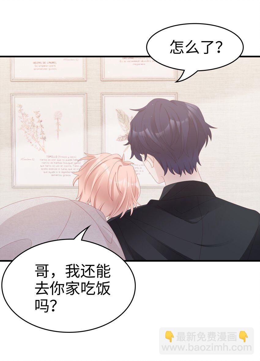 《裴宝》017 我会对你好的 第23页