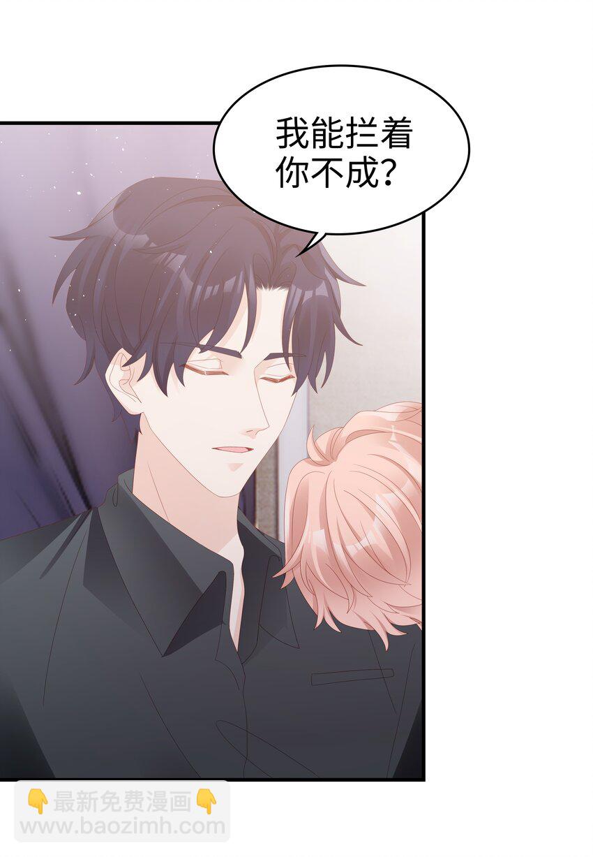 《裴宝》017 我会对你好的 第24页