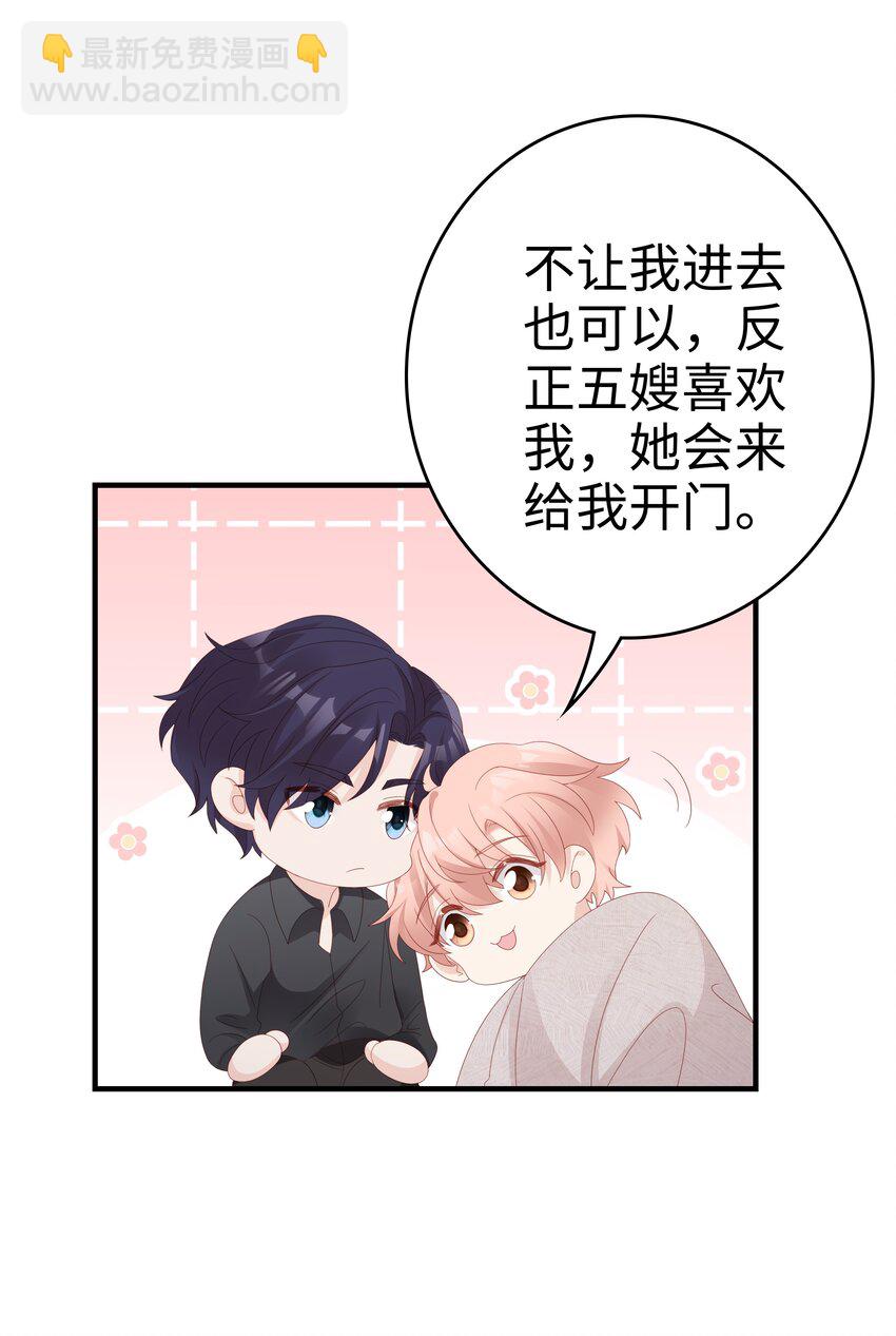 《裴宝》017 我会对你好的 第25页