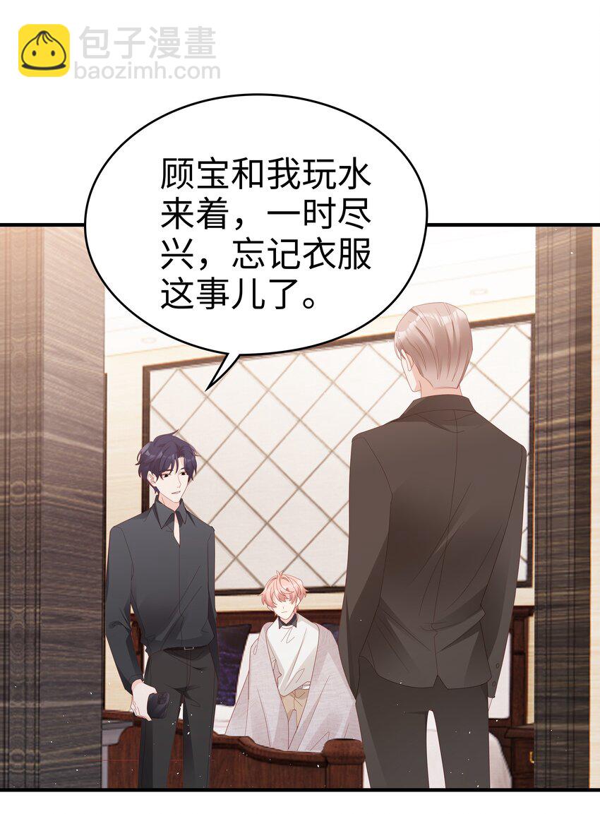 《裴宝》017 我会对你好的 第28页