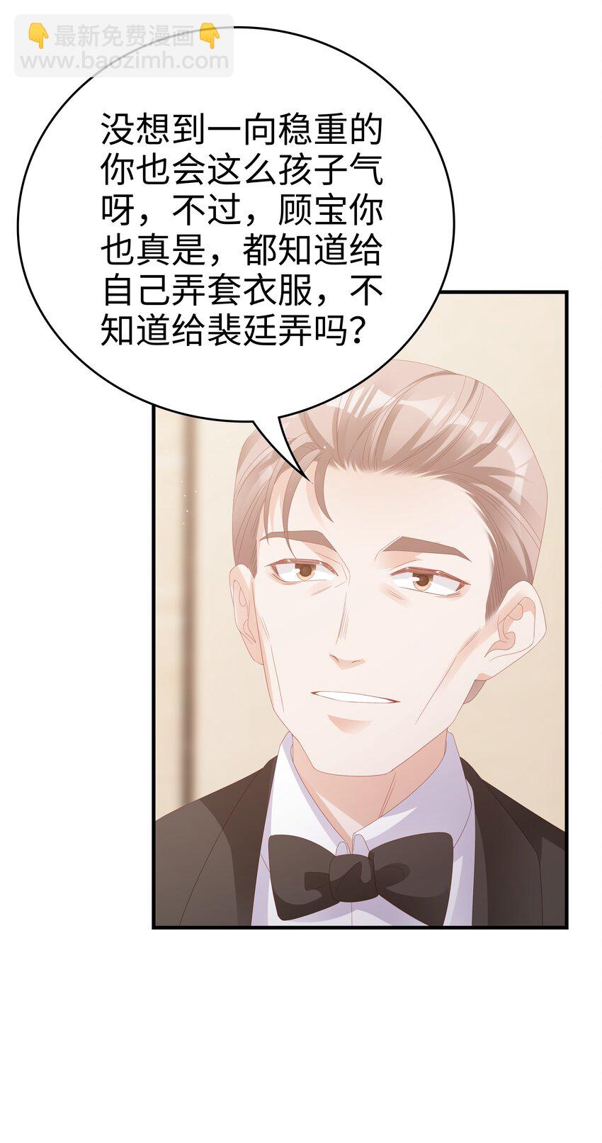 《裴宝》017 我会对你好的 第29页