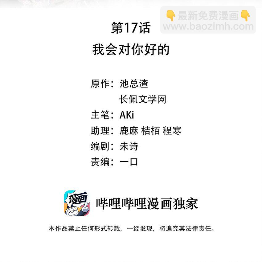 《裴宝》017 我会对你好的 第2页