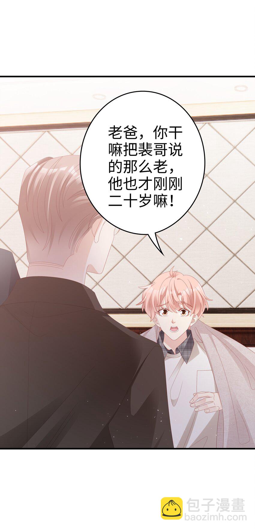 《裴宝》017 我会对你好的 第30页