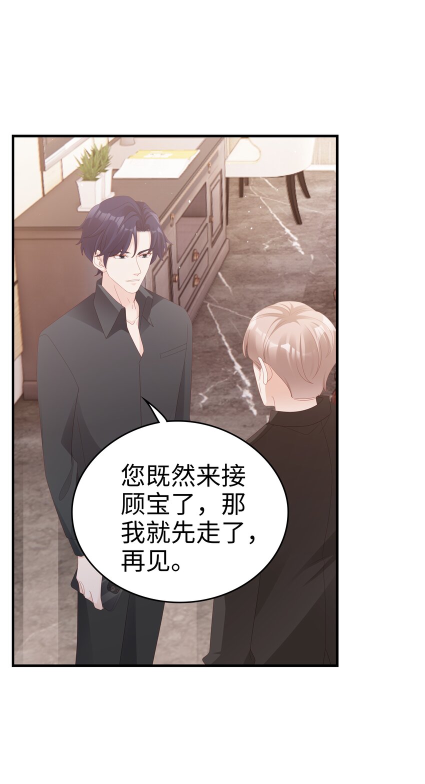 《裴宝》017 我会对你好的 第31页