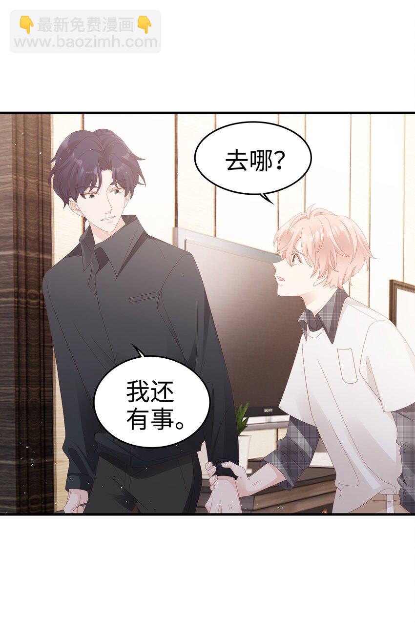 《裴宝》017 我会对你好的 第32页