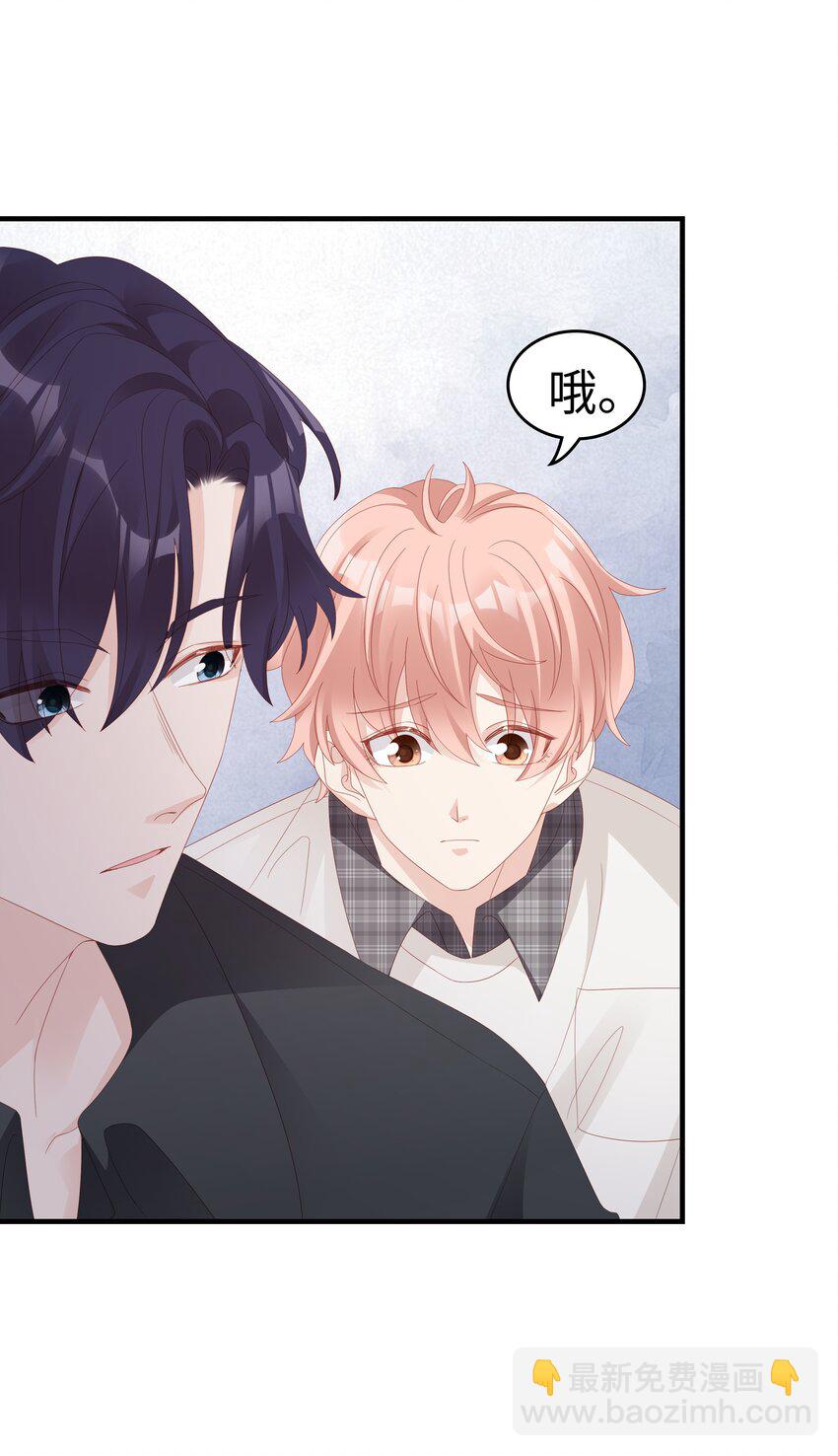 《裴宝》017 我会对你好的 第33页