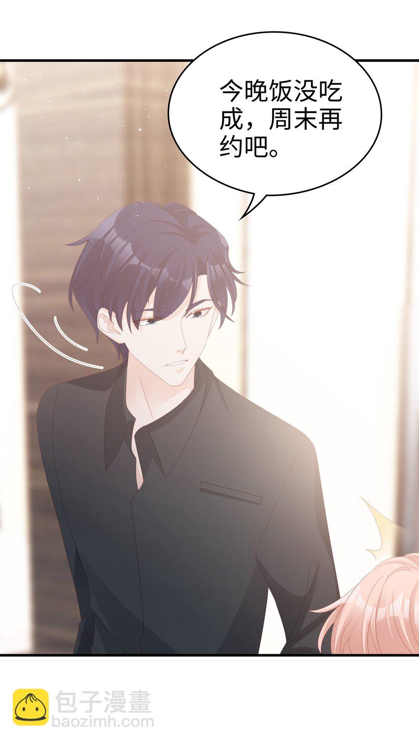 《裴宝》017 我会对你好的 第34页