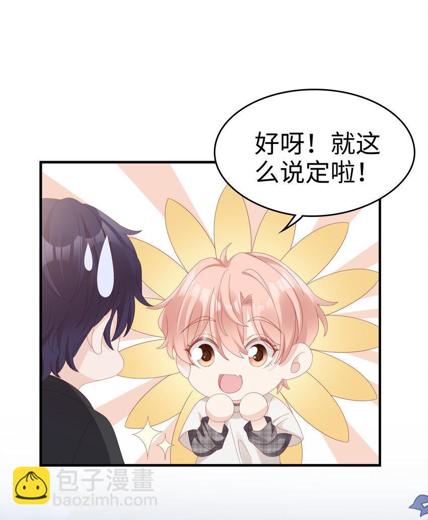 《裴宝》017 我会对你好的 第35页