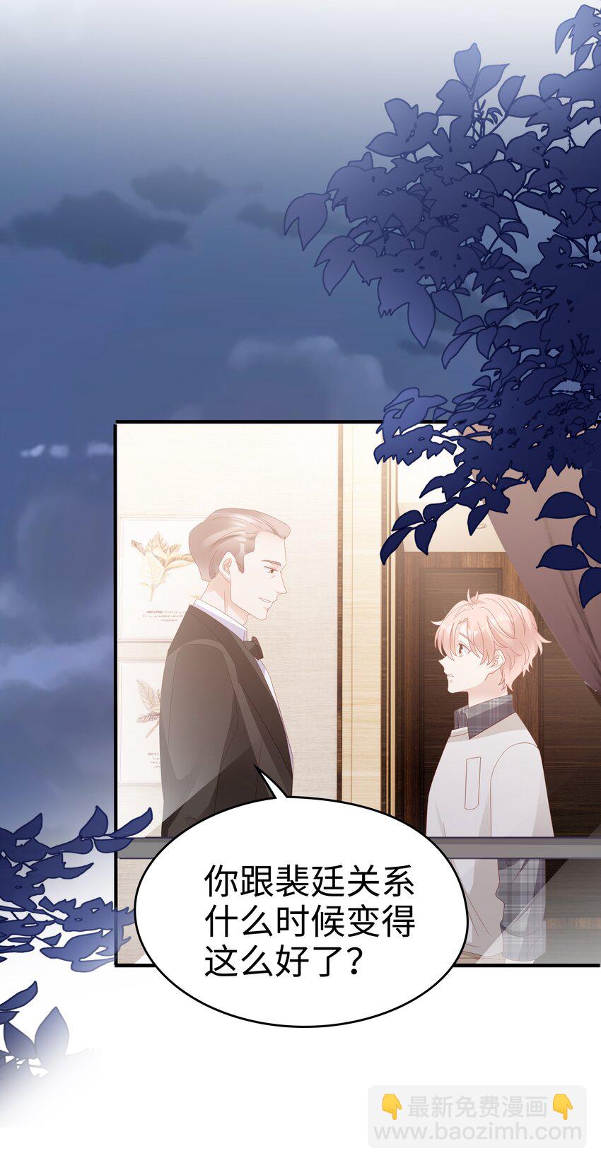 《裴宝》017 我会对你好的 第36页