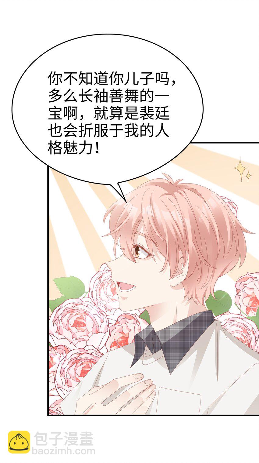 《裴宝》017 我会对你好的 第37页