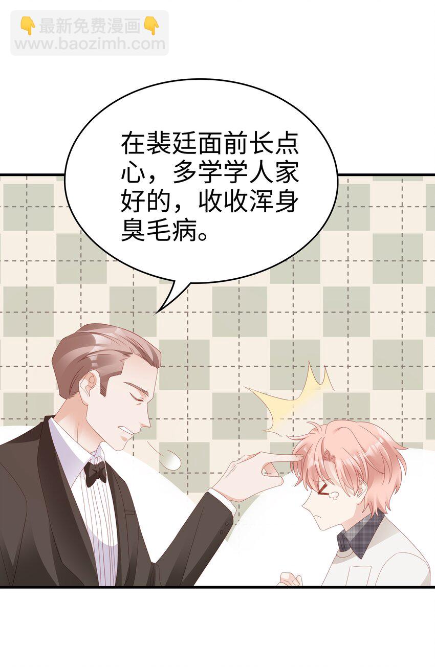 《裴宝》017 我会对你好的 第38页