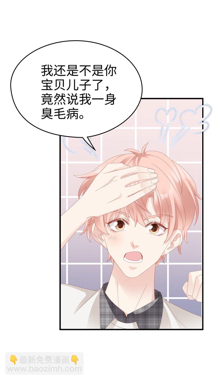 《裴宝》017 我会对你好的 第39页