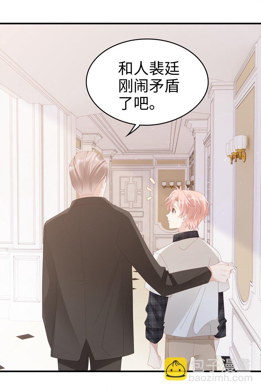 《裴宝》017 我会对你好的 第40页
