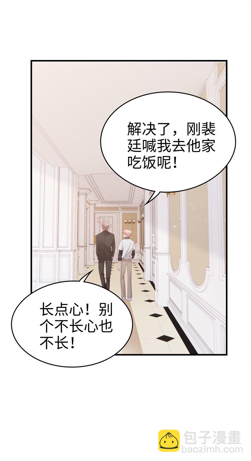 《裴宝》017 我会对你好的 第42页
