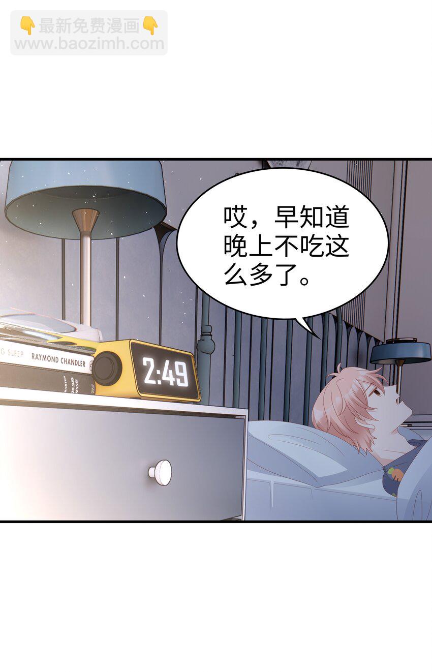 《裴宝》017 我会对你好的 第43页
