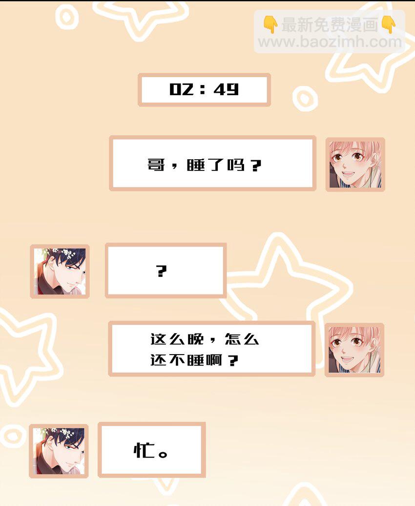 《裴宝》017 我会对你好的 第45页