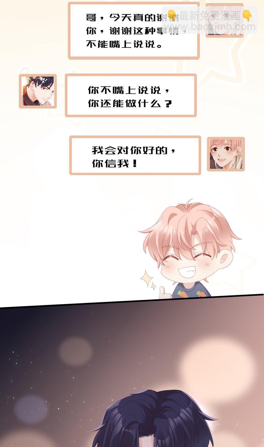 《裴宝》017 我会对你好的 第46页