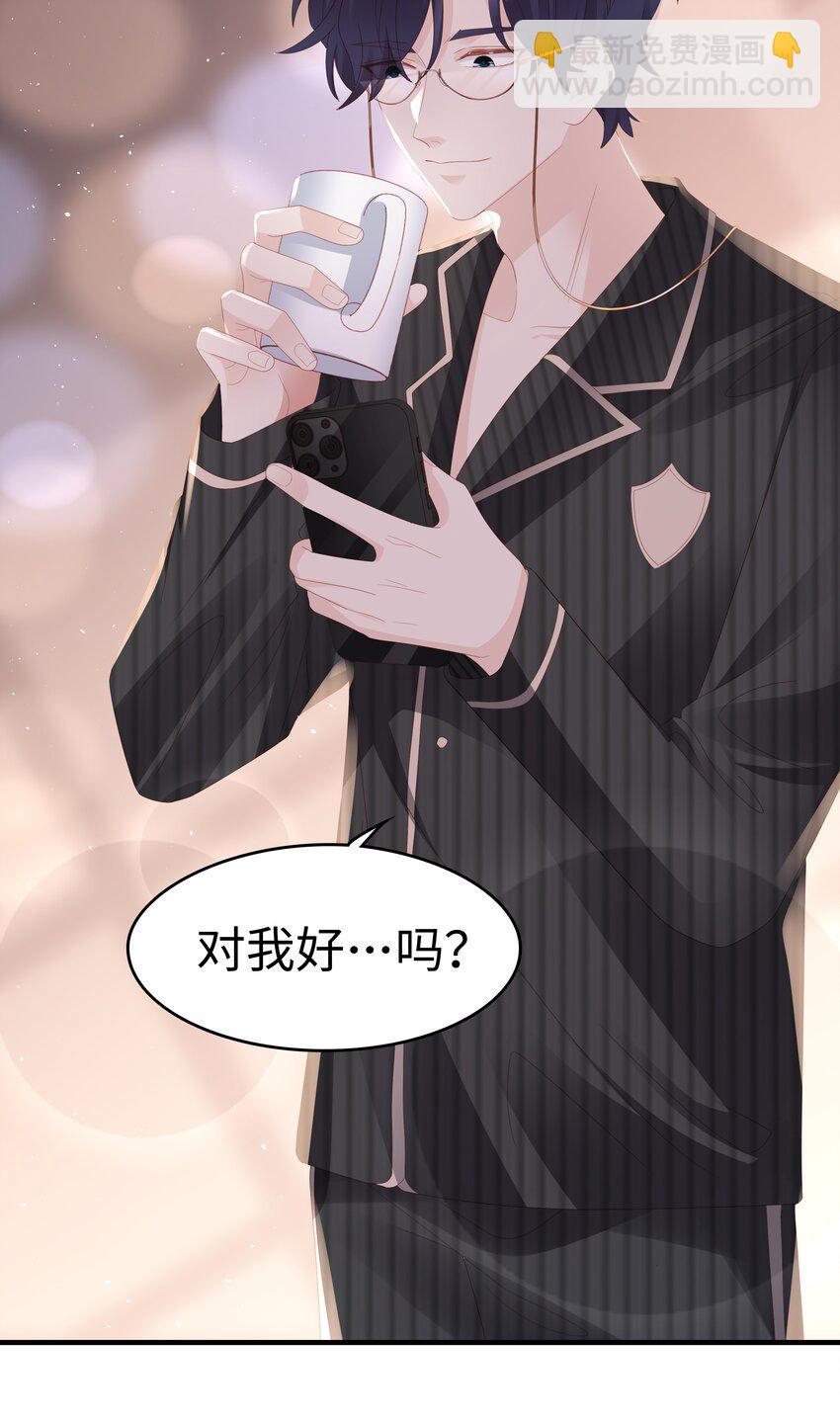 《裴宝》017 我会对你好的 第47页
