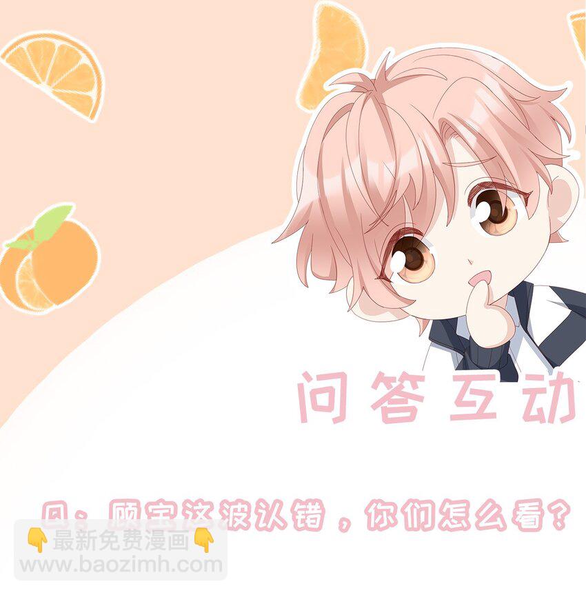 《裴宝》017 我会对你好的 第48页