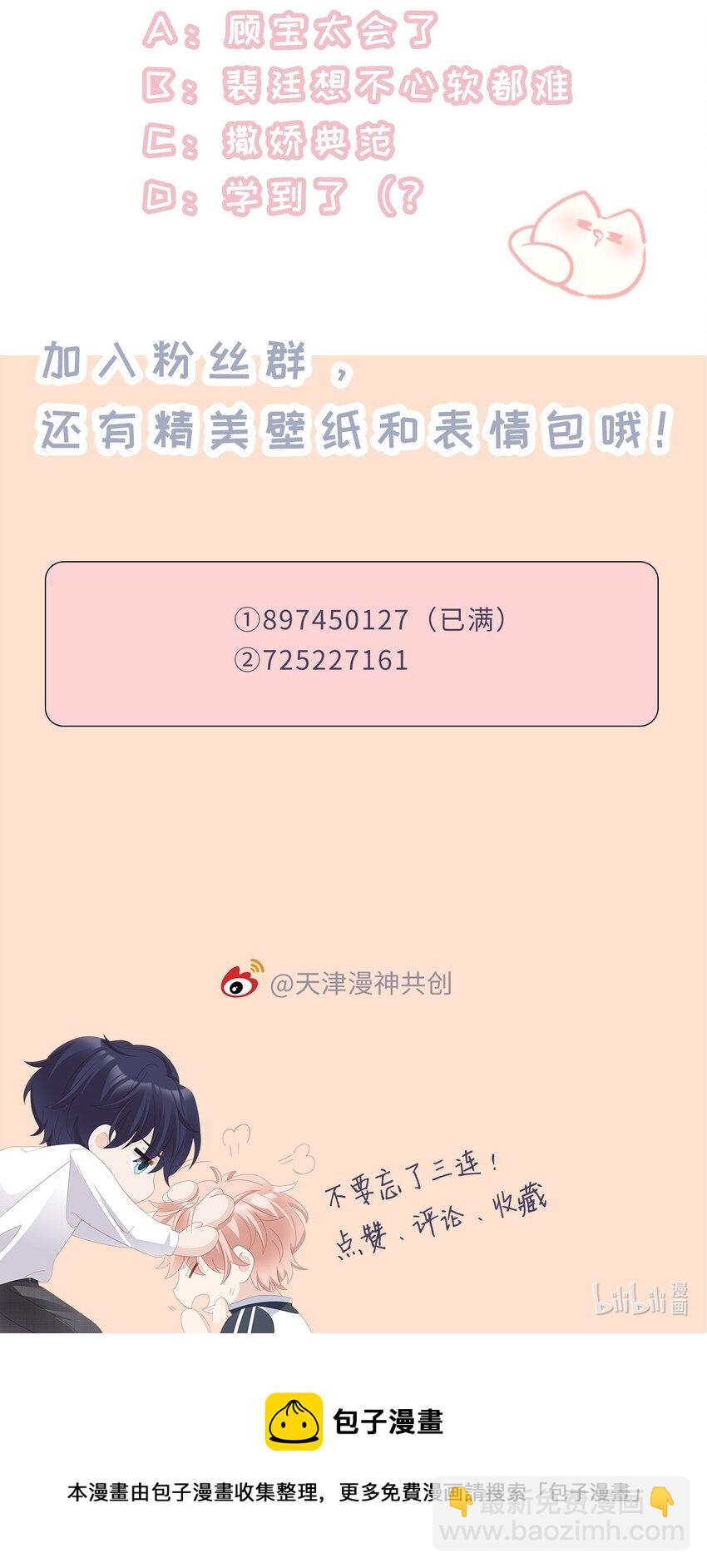 《裴宝》017 我会对你好的 第49页