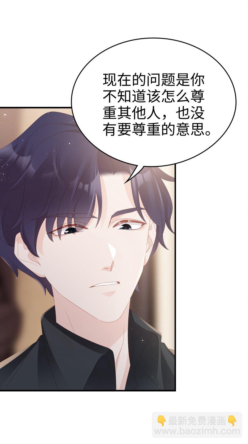 《裴宝》017 我会对你好的 第4页