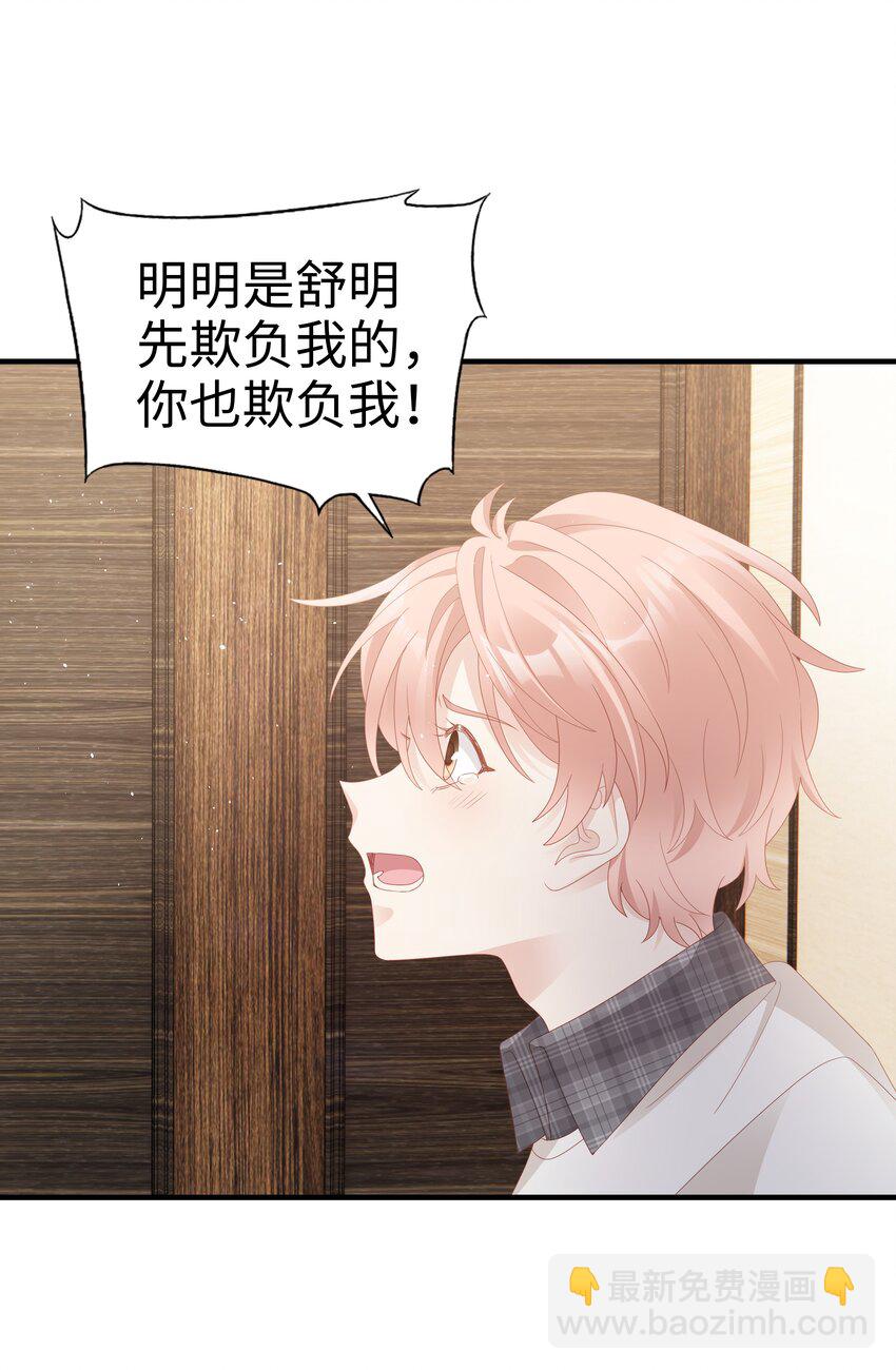 《裴宝》017 我会对你好的 第5页