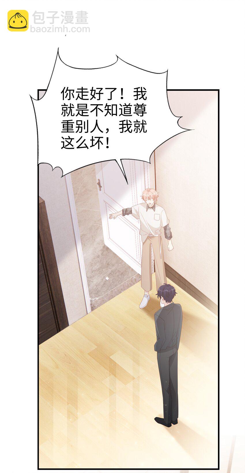 《裴宝》017 我会对你好的 第6页