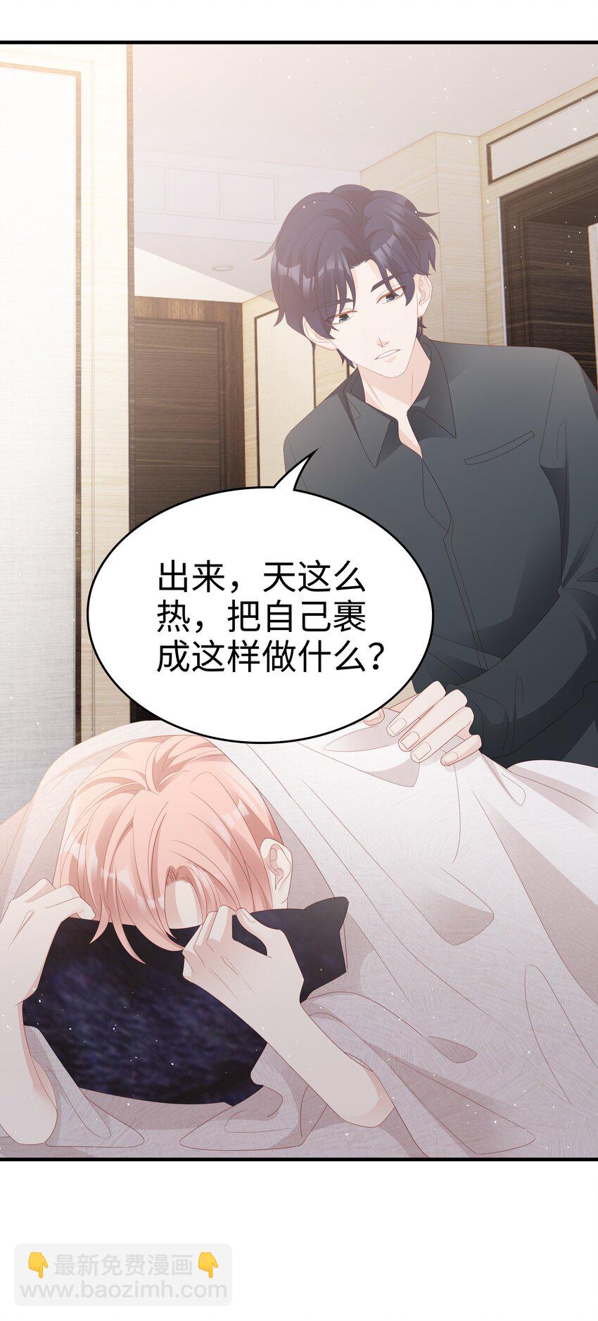 《裴宝》017 我会对你好的 第8页