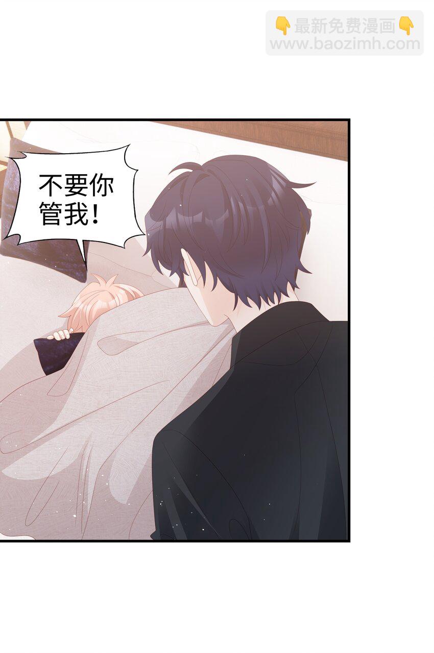《裴宝》017 我会对你好的 第9页
