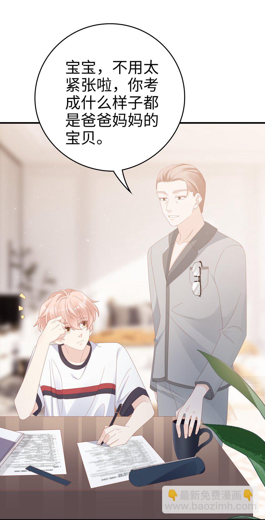 《裴宝》018 你喜欢什么样的人 第12页
