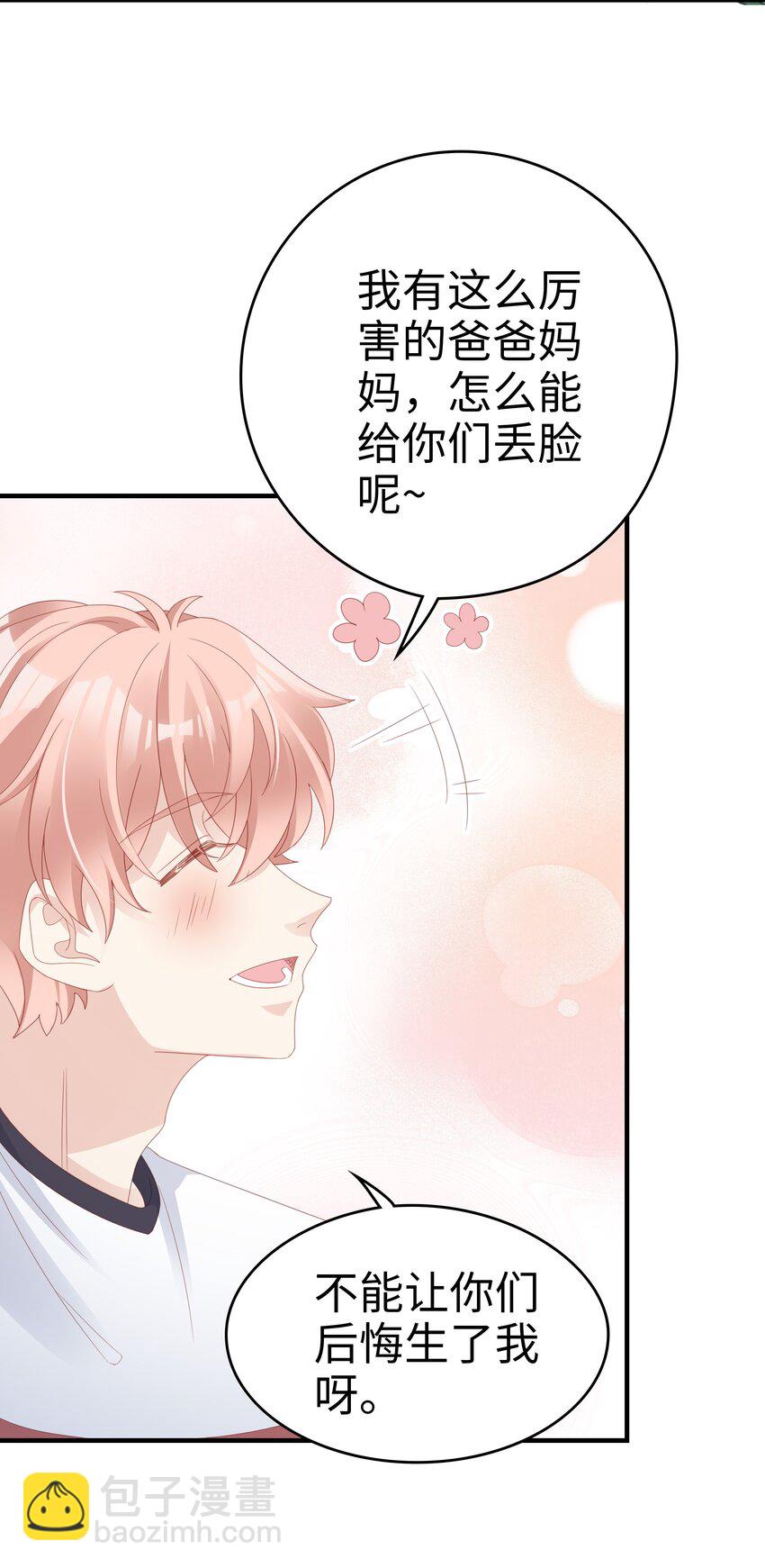 《裴宝》018 你喜欢什么样的人 第13页