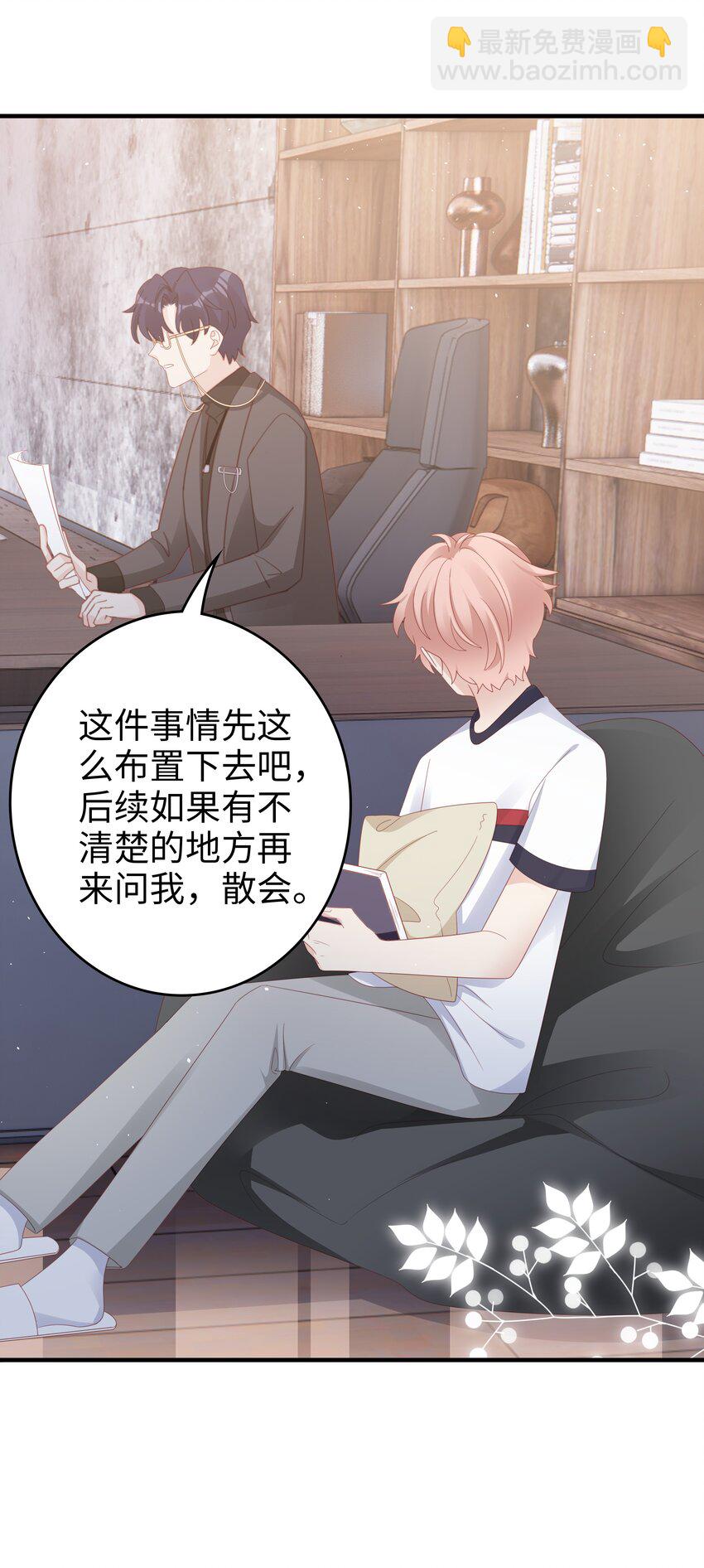 《裴宝》018 你喜欢什么样的人 第16页