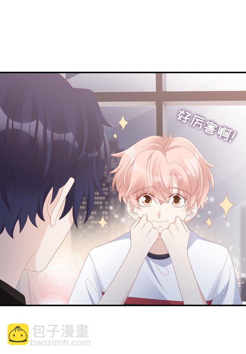 《裴宝》018 你喜欢什么样的人 第17页