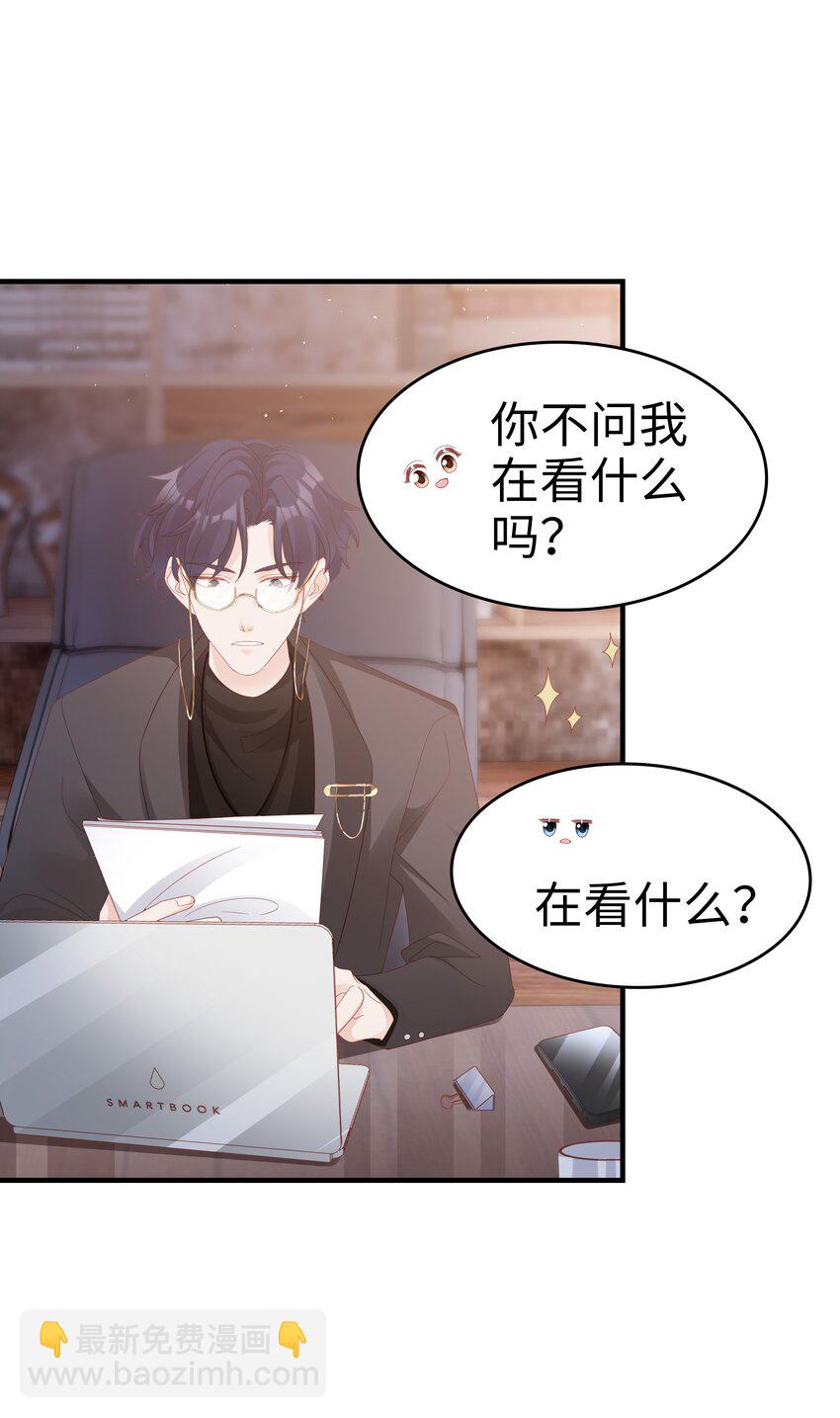 《裴宝》018 你喜欢什么样的人 第18页