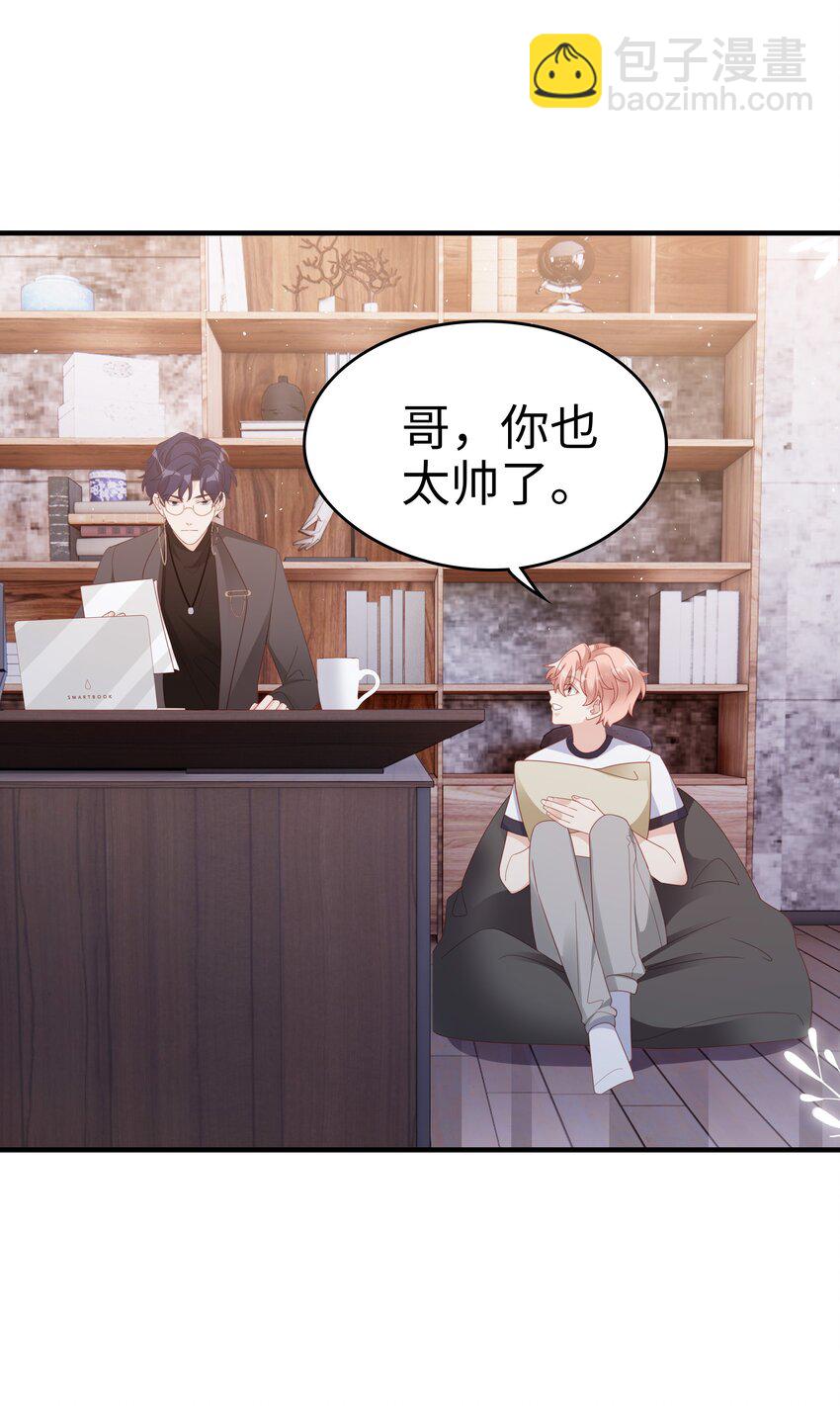 《裴宝》018 你喜欢什么样的人 第19页