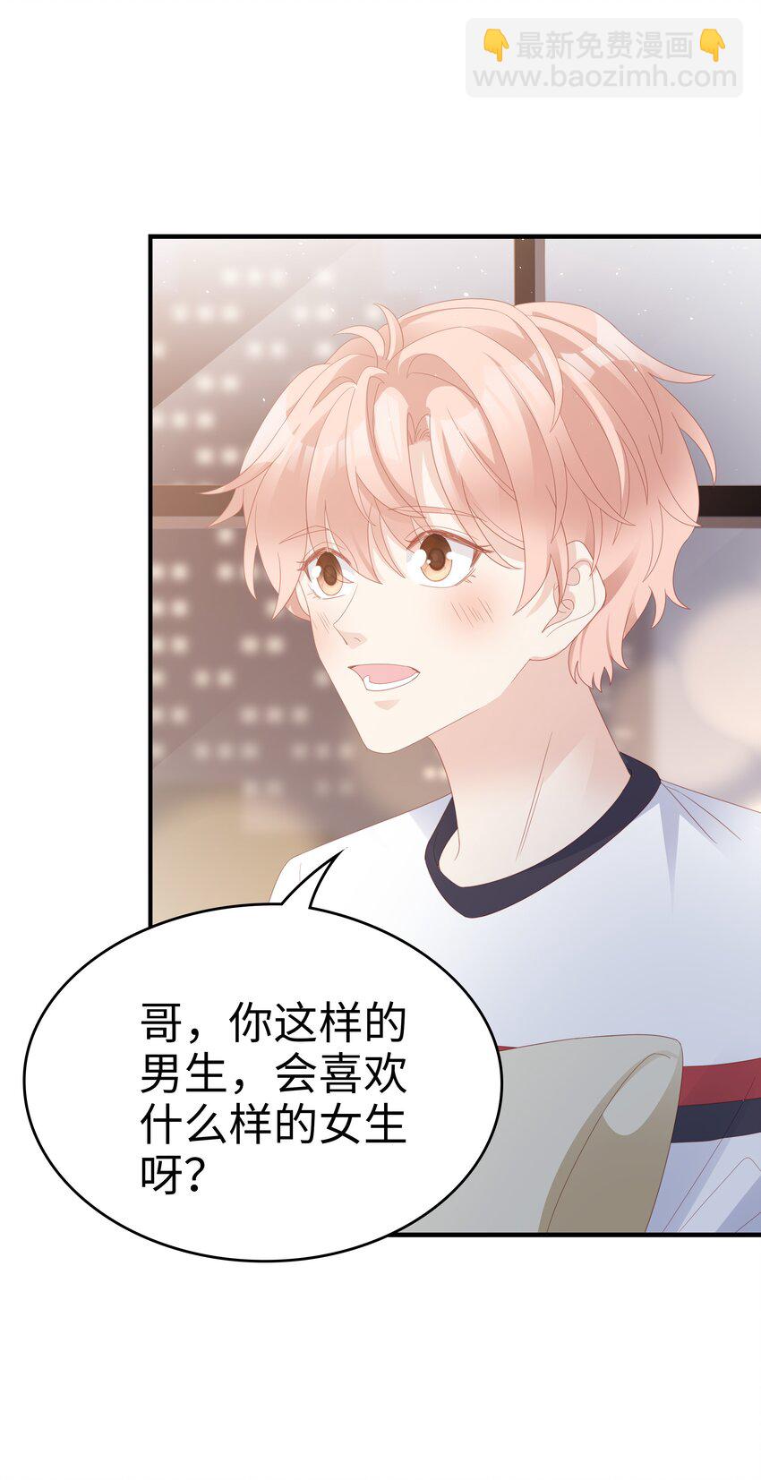 《裴宝》018 你喜欢什么样的人 第20页
