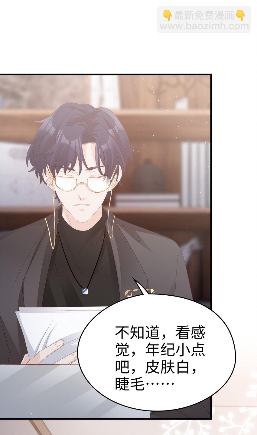 《裴宝》018 你喜欢什么样的人 第21页