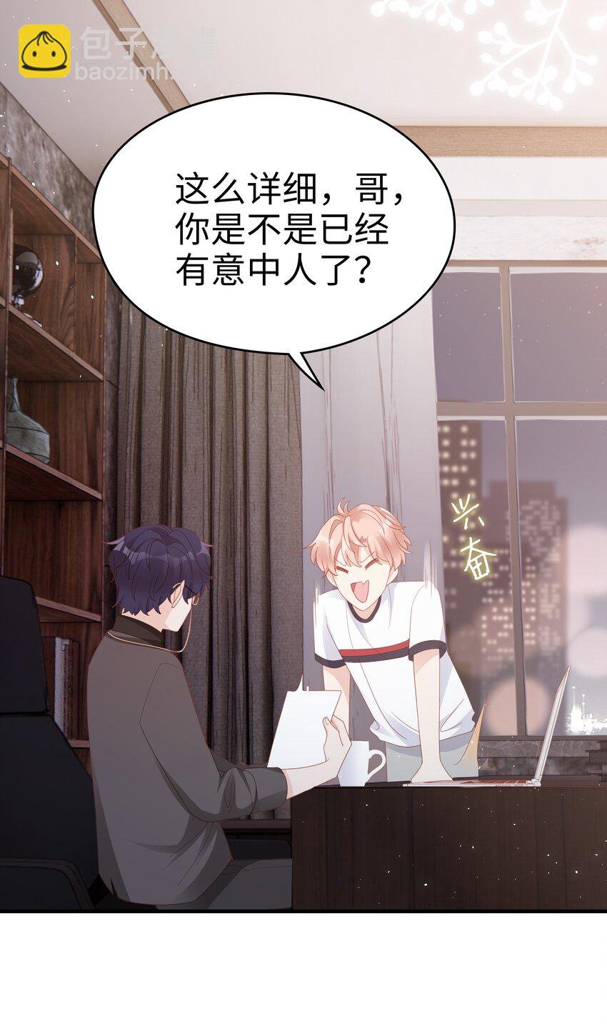 《裴宝》018 你喜欢什么样的人 第22页