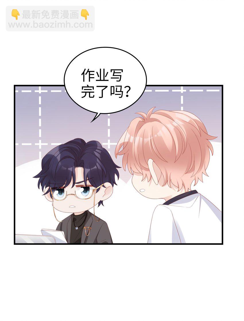 《裴宝》018 你喜欢什么样的人 第23页