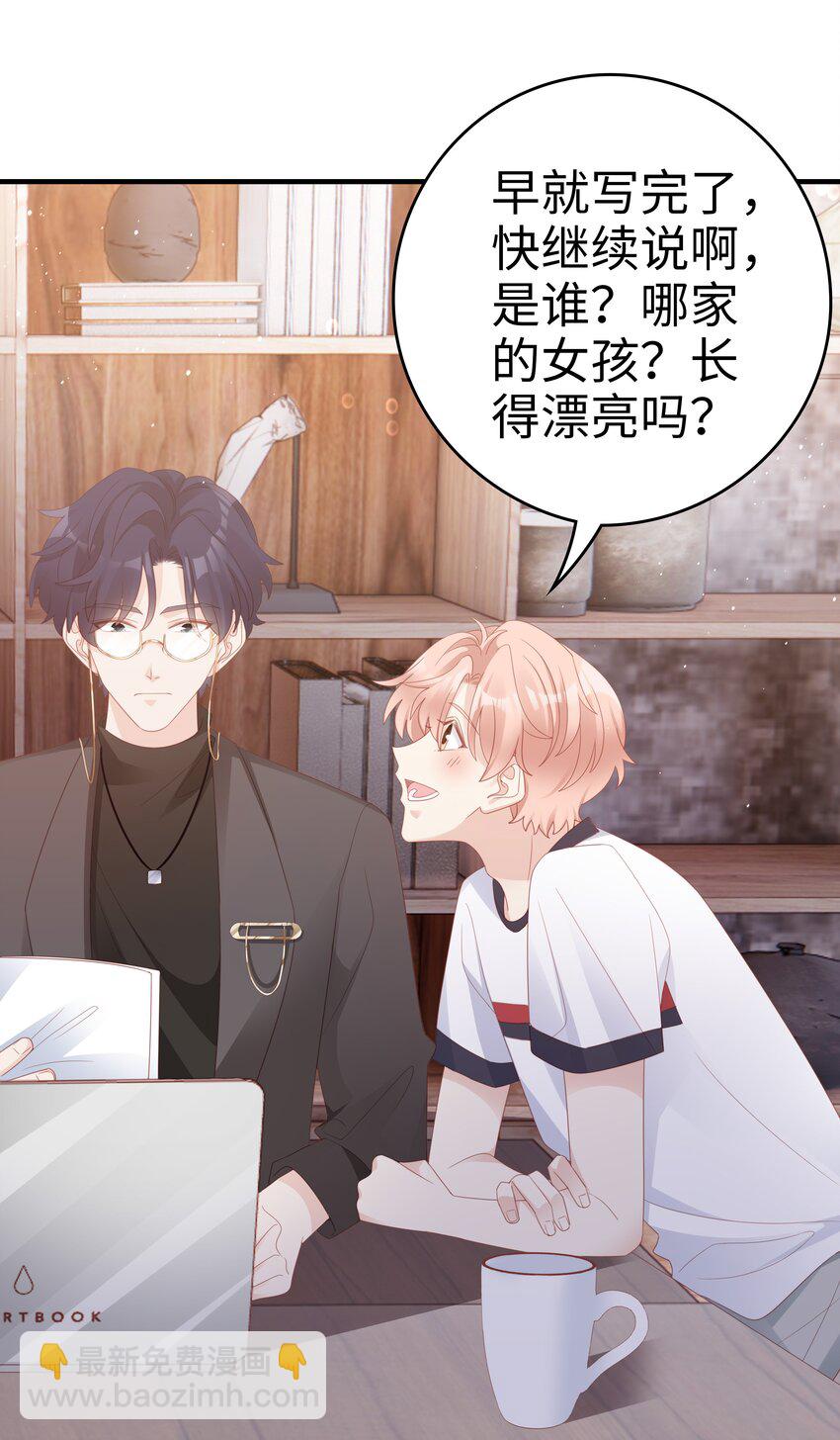 《裴宝》018 你喜欢什么样的人 第24页