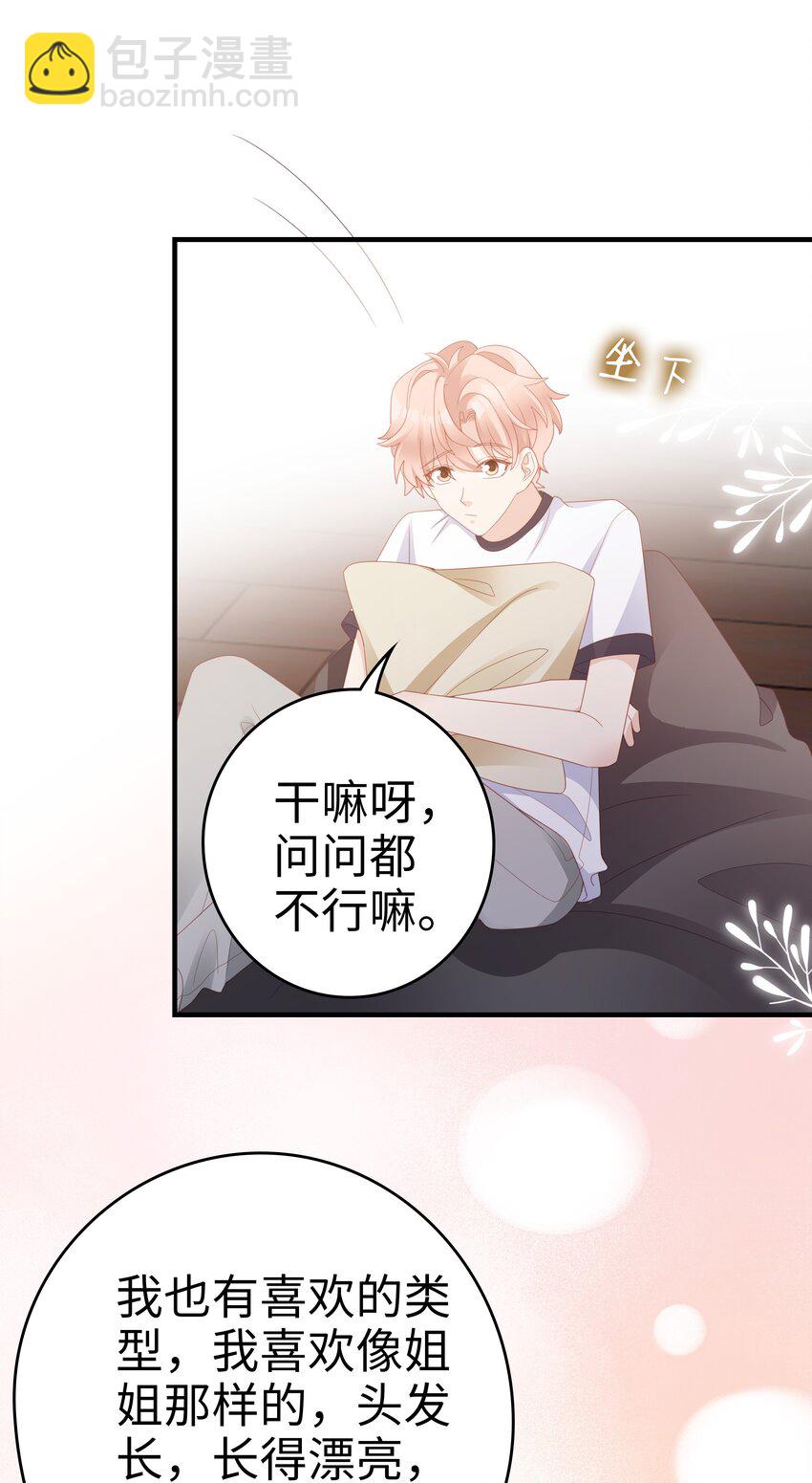《裴宝》018 你喜欢什么样的人 第26页