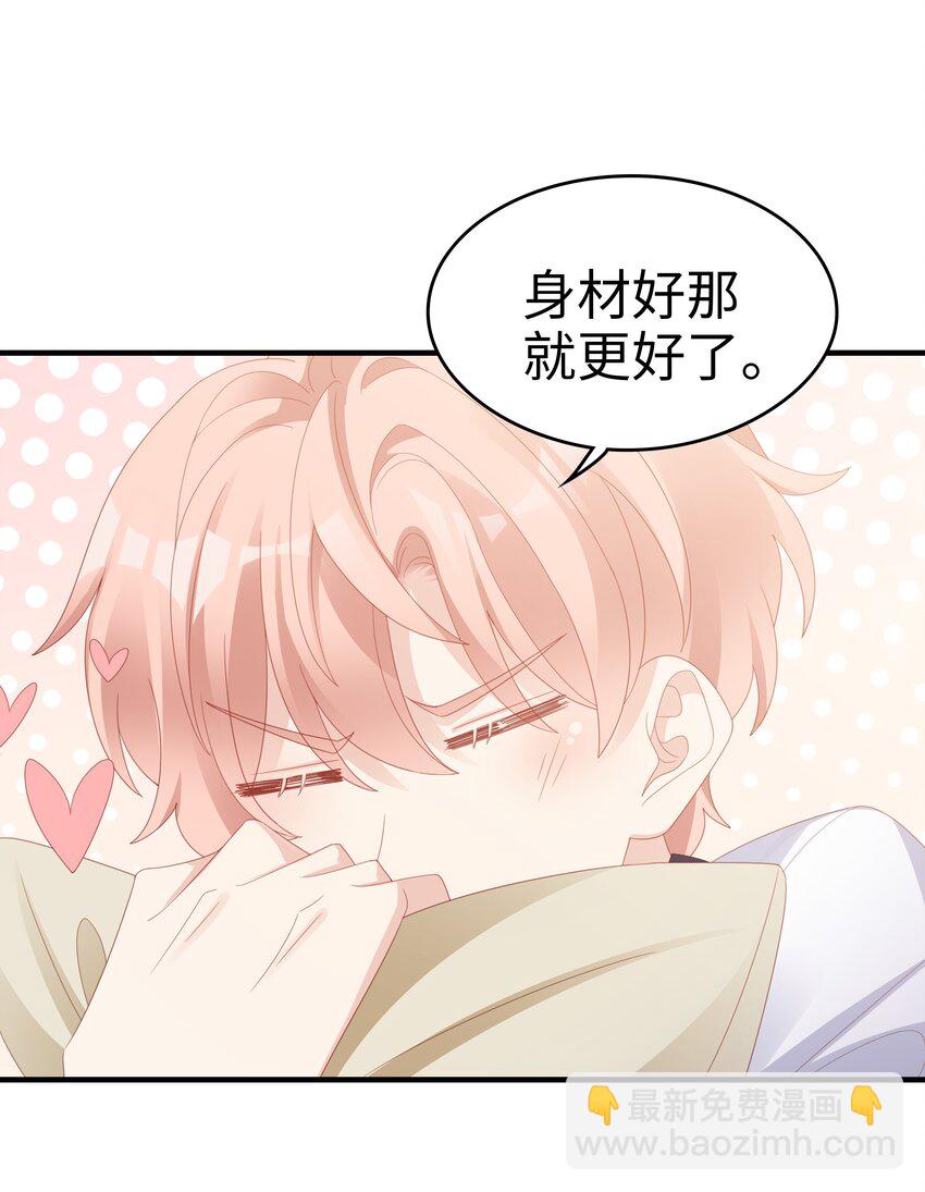 《裴宝》018 你喜欢什么样的人 第28页