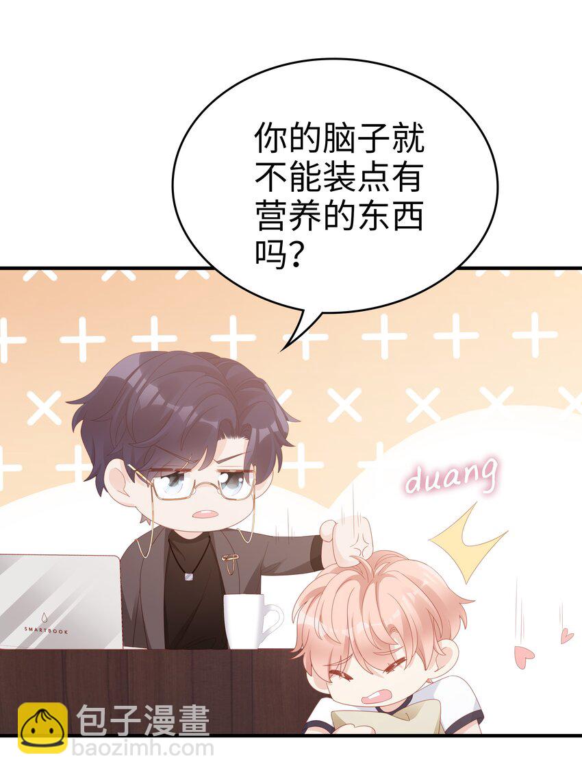 《裴宝》018 你喜欢什么样的人 第29页