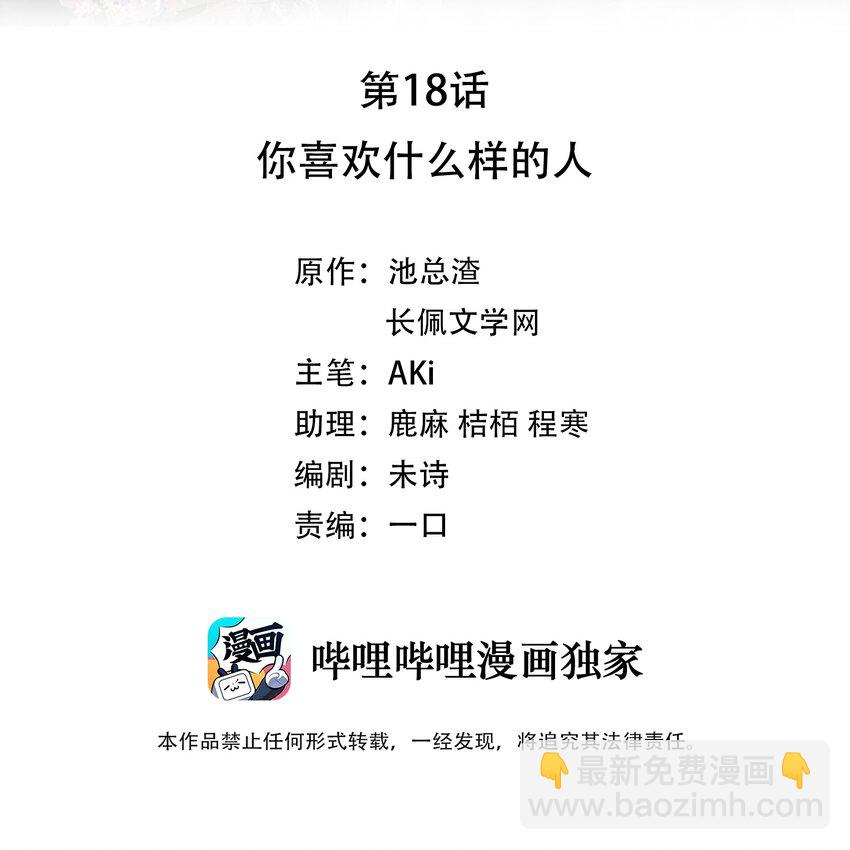 《裴宝》018 你喜欢什么样的人 第2页
