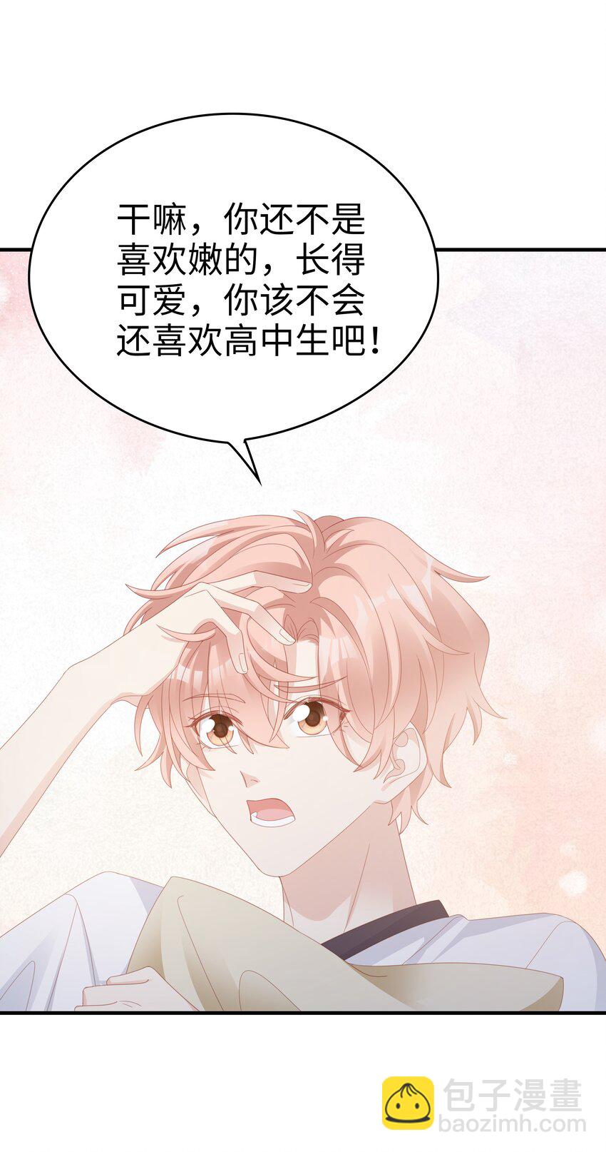 《裴宝》018 你喜欢什么样的人 第30页