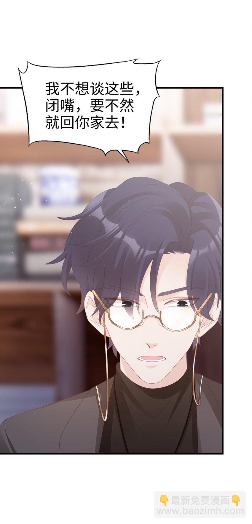 《裴宝》018 你喜欢什么样的人 第31页