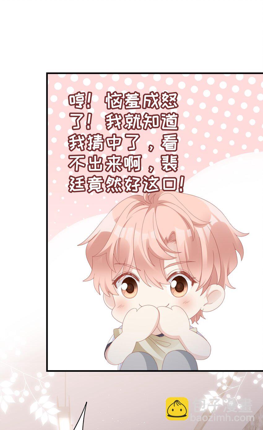 《裴宝》018 你喜欢什么样的人 第32页